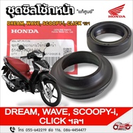 Front Shock Seal Set (Shock + Dust Seal) "Genuine" HONDA: DREAM WAVE SCOOPY CLICK Product Code 51490