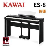 KAWAI ES-8 《鴻韻樂器》免運 es8 數位鋼琴 旗艦款 電鋼琴 台灣公司貨 原廠保固 河合
