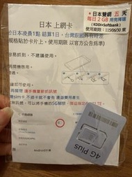 日本上網卡 日本電話卡 5日 每日2GB (KDDI+Softbank)