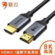 聯刀HDMI線2.1版 8k高清視頻線4k HDR桌上型電腦機頂盒連接電視50米