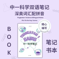 BOOK Tingkatan1 Form 1 Sains MANDARIN Bilingual Notes MUST HAVE SMART LEARN