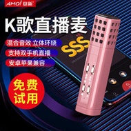 Amoi/夏新k66直播麥克風手機k歌神器主播專業直播錄制話筒「長贏』