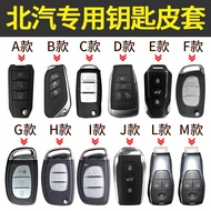 Beijing Automobile X3 Key Cover EU5 Rubik's Cube U7 X7 EU7 EX5 Sambo D50 X35 X25 X55