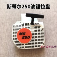 STIHL เลื่อยโซ่สตีล MS250 จานดึง   สตีล MS250 อุปกรณ์เสริมเครื่องสตาร์ทจานเลื่อย