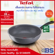 TEFAL กระทะก้นลึก ขนาด 28 cm.ขอบ 2 หยัก ก้นอินดักชั่น Cook Healthy G1348695