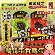 台灣福記鵪鶉蛋香鐵蛋