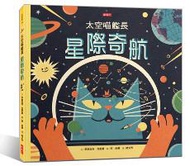 太空喵艦長：星際奇航