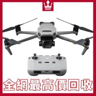 【徴收】 航拍機 DJI  Mavic Air2 / Air3 / FPV / Avata / Avata 2 / Mavic 2 Pro/Zoom / Mavic 3 Pro / Mini3 Pro