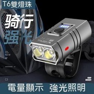 【螞蟻小店】【可可小店】自行車頭燈 單車燈 自行車燈 夜騎自行車燈夜行燈電動車燈車前燈帶電顯低電提醒T6四核雙燈雙光