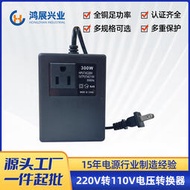 220V轉110V300W電壓轉換器歐規美規電源電壓轉換器小型家電變壓器