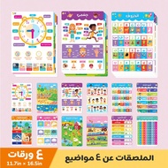 4pcs/Set, Colorful Arabic Educational Posters,Kids Educational Charts & Posters,Big Educational Post