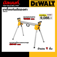 DEWALT ขาตั้งแท่นตัดองศา รุ่น DWX724