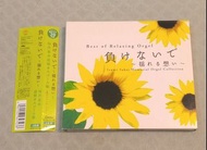 ZARD - 負けないで ～揺れる想い～ ZARD 坂井泉水 追悼オルゴール集 (水晶音樂) 日版 二手 CD