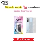 ฟิล์มหลัง เคฟล่า Kevlar For Mi Xiaomi Mi9 Mi11 Mi10T Mi10Tpro Mi11T Mi11Tpro Mi13Pro Xiaomi9 Xiaomi1