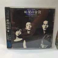 1996年原裝正版Made in Japan  酒井法子，大澤隆夫，竹野內豐經典日劇星之金幣（白色之戀）原聲CD