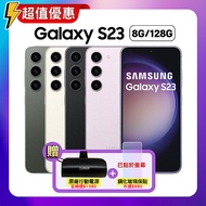 【贈雙豪禮】Samsung 三星 Galaxy S23 (8G/128G) 6.1吋智慧手機 (原廠精選福利品)夜櫻紫