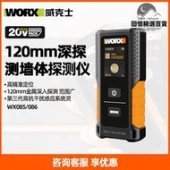 威克士WX085牆體探測儀多功能電子WX086高精度鋼筋金屬測量掃瞄神
