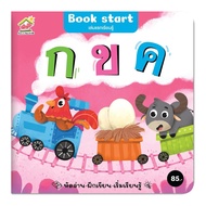 ูหนังสือเล่มแรกของหนู เล่มแรกเรียนรู้ FAM มีให้เลือก 3 เล่ม ก-ฮ  A-Z  123 หนังสือเด็ก BookStart