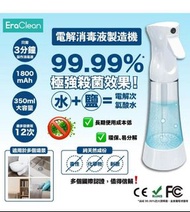 EraClean 電解消毒液制造機