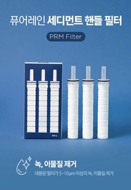 現貨*Pure Rain濾芯3支裝/ 優惠價/PR9000/Pure Rain2.0/PRM filter/shower filter /Aroma Sense PRM filter/ pure filter/micro fabric filter/ bodyluv/Made in Korea/ puresome/皮膚敏感 /aroma sense /shower head fabric