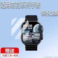 Suitable for Pick Watch ZeroS+Watch Tempered Film YE42105/YB14145 Protective Film ZeroX/watch1s/zero