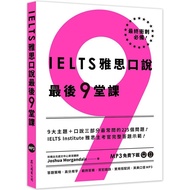 Zhongwen-Jianhong IELTS Speaking Last 9 Lessons: (British American Accent MP3 ∕ APP Free Download)97