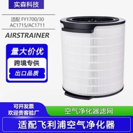 Suitable for Philips Air Purifier AC1715/1711 Filter Filter FY1700 Composite Filter Element