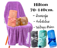 ผ้าเช็ดตัวรุ่นhilton เช็ดผมรุ่นhilton ผ้าขนหนูเกรดพรีเมี่ยม หนานุ่มซับน้ำดีเยี่ยม ไม่เป็นขุย ผ้าขนหน