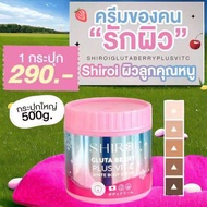 กลูต้าชิโรอิ พร้อมส่ง SHIROI แพ๊กคู่เพียง389 GLUTA BERRY PLUS VIT C white body cream กลูต้าเบอรี่พลั