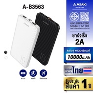 Asaki Powerbank พาวเวอร์แบงค์ 10000 mAh ชาร์จได้ 2-3 รอบ พกพาสะดวก มี มอก. ผลิตในไทย รุ่น A-B3563 - 