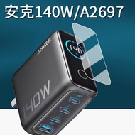 Suitable for Anker Anker A2697 Power Bank Protective Film Power Bank A1695/165W Protective Film 250W