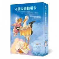 守護天使指引卡（三版）