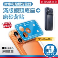 iPhone 17 Pro/i17 Pro Max Camera Base Protector Matte Lens Anti-Scratch
