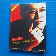 Book: News Agency Volume 1 Sorayut Suthat Jinda
