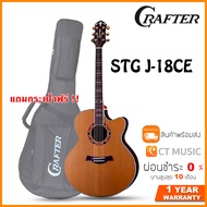 Crafter STG J-18CE กีตาร์โปร่งไฟฟ้า J18CE แถมกระเป๋าฟรี !!