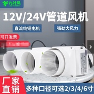 [Can Open Tickets] ZE Powerful Small Pipe Fan 7cm 12v DC Motor 10cm Ventilation Fan Fan Solar Exhaus