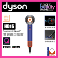 dyson - Supersonic Nural HD16 風筒 長春花藍 (限定禮盒裝) 藍色 吹風機 戴森 Dyson