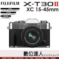 【數位達人】平輸 富士［銀色］Fujifilm X-T30 II + 15-45mm