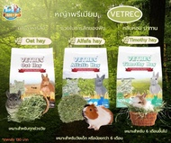 หญ้ากระต่าย VETREC ทีโมธี โอ๊ต อัลฟาฟ่า ขนาด 500 กรัม สำหรับกระต่าย และสัตว์ฟันแทะ อาหารกระต่าย แกสบี้ อาหารสัตว์เล็ก