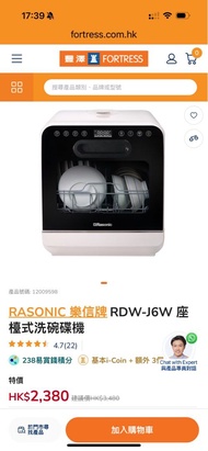 Rasonic 洗碗碟機