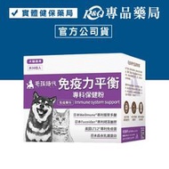毛孩時代 免疫力平衡保健粉 2gX30包/盒 (日本專利葡聚多醣 褐藻糖膠 森永乳鐵蛋白 免疫調節 犬貓適用) 專品藥局