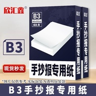B4 Handwritten Newspaper Special Paper b3 Paper b3 Printing Paper Fast Question Paper Drawing Small 
