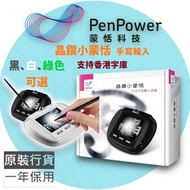 晶鑽小蒙恬 (Win) 中文手寫板 (黑色) *香港行貨