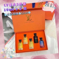 💠水貨預購💠$318💠  LV香水5件套 10ml x 5 支