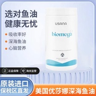 保税仓发货美国优莎娜 USANA鱼油 深海鱼油 Omega3奥米茄正品保证
