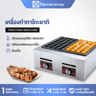 Elementmax เตาแก๊สทำทาโกะยากิ เครื่องทำขนม เครื่องทำทาโกะยากิ ทำขนมครก ทำไข่นกกระทา เตาทำขนมครกญี่ปุ