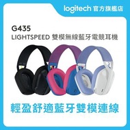 Logitech - G435 LIGHTSPEED 無線遊戲耳機 (黑黃色) 官方行貨