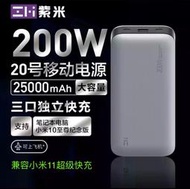 【台灣現貨】ZMI 紫米 QB826 20號行動電源 200w 移動電源 PD快充 25000mah Pro 充電寶