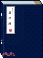 6805.道德經(一函兩冊)（簡體書）