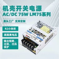 LM75-23B 75W/12V/6A Case type AC-DC Switching power supply AC and DC overvoltage protection R2Small 